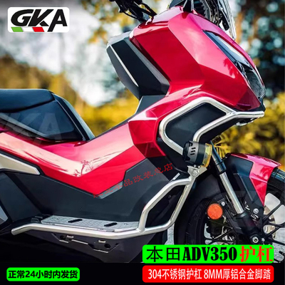 本田ADV350保险杠不锈钢护杠