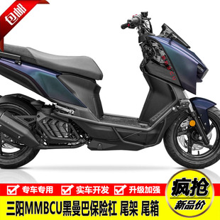 适用三阳MMBCU黑曼巴台产158保险杠国产曼巴150防摔护杠货架尾架