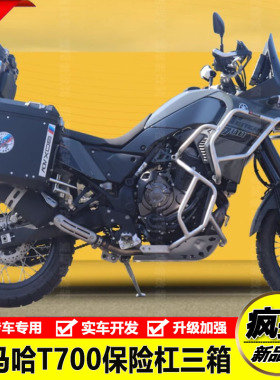 适用于24款雅马哈T700防摔护杠保险杠发动机护板铝合金三箱大灯罩