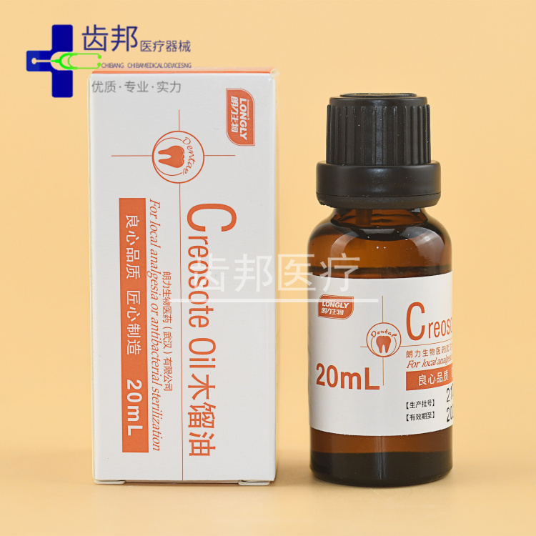 牙科材料 木榴油 木馏油 一瓶20ml 耗材 口腔 武汉 朗力