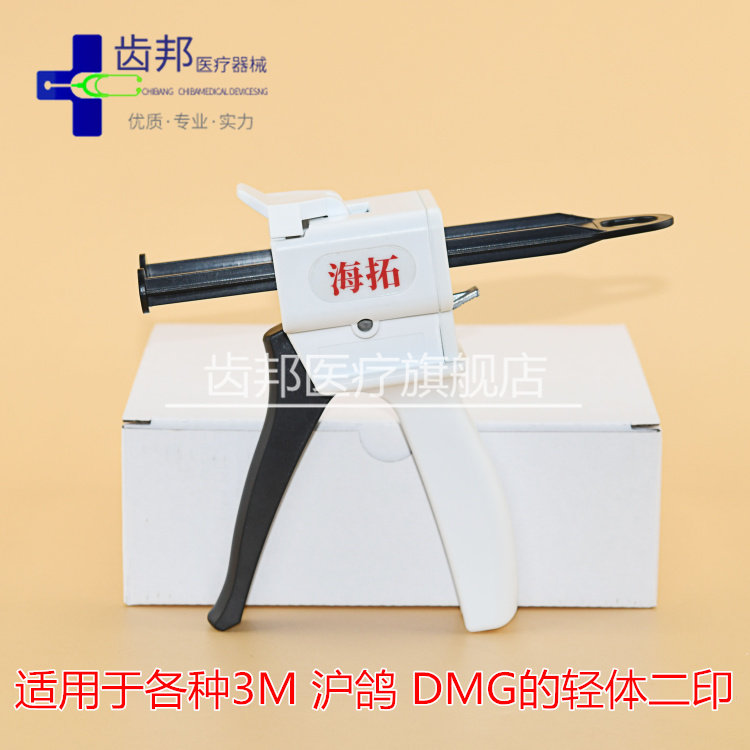 牙科材料 口腔材料 硅橡胶印模材料 硅橡胶注射枪 输送枪 输送器