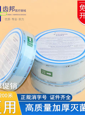 牙科口腔自封灭菌袋消毒袋打包包装袋指示胶带隔离膜材料三证齐全