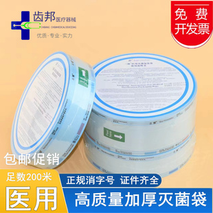牙科口腔自封灭菌袋消毒袋打包包装袋指示胶带隔离膜材料三证齐全