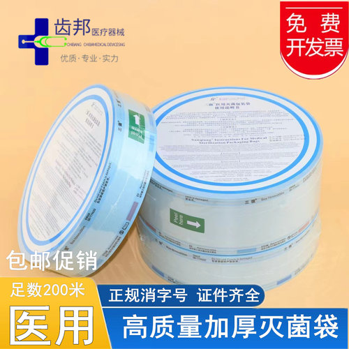 牙科口腔三强灭菌袋打包袋封口机