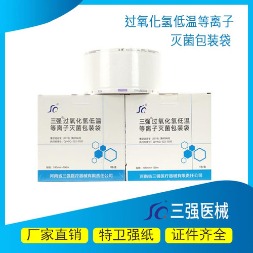 过氧化氢低温等离子体灭菌包装袋