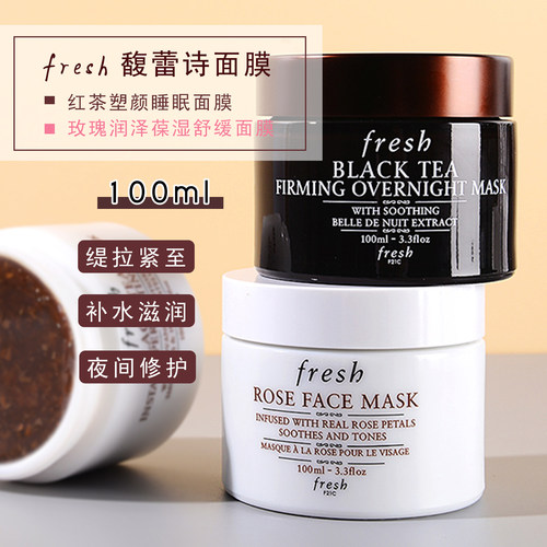 Fresh馥蕾玫瑰润泽保湿面膜红茶