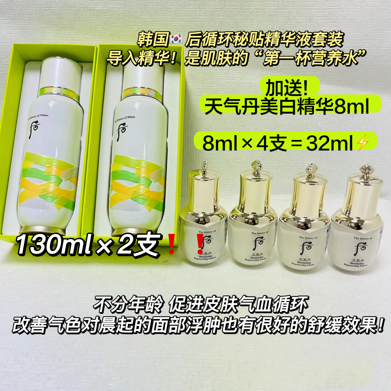 whoo后秘贴循环导入套盒130ml导入精华水妍补水肌底精华套盒唇膏