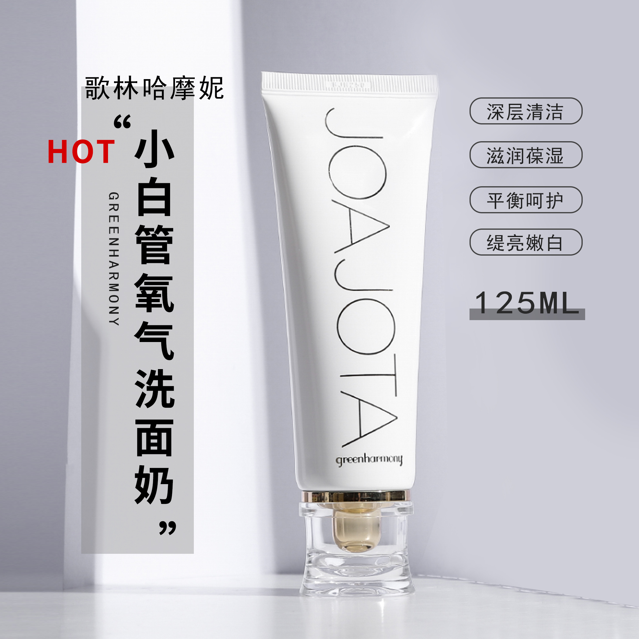 韩国joajota小白管氧气补水保湿