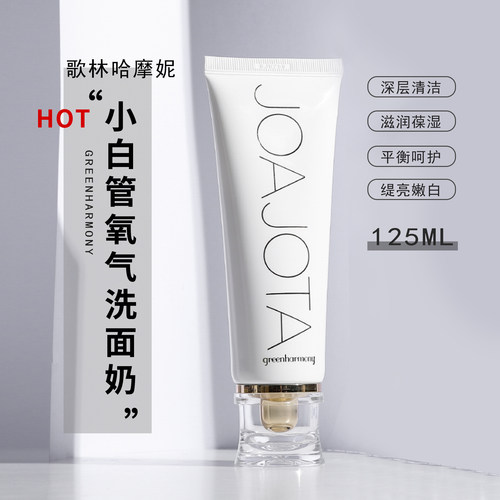 韩国joajota小白管氧气补水保湿