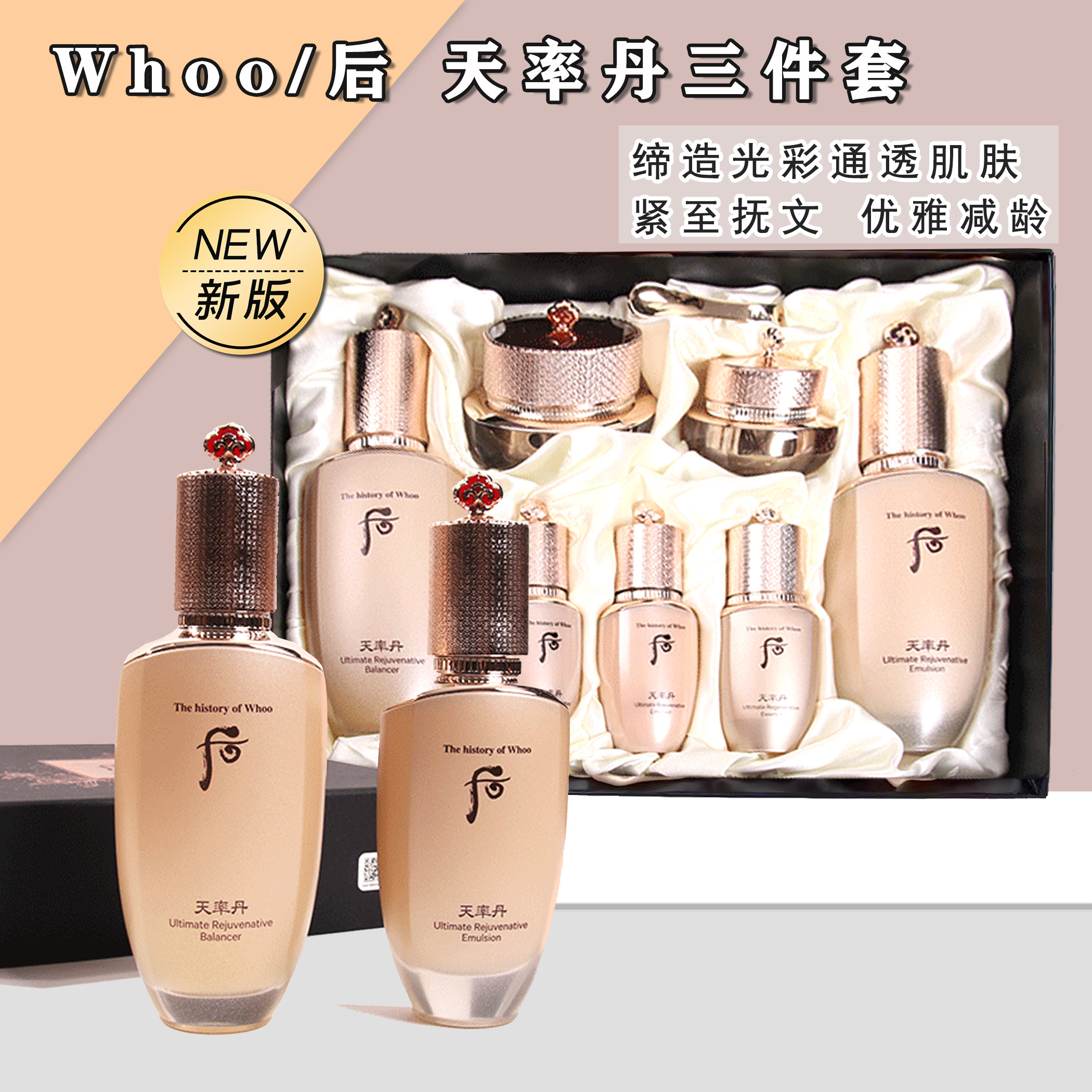 韩国whoo天率丹水乳新两件套抗皱