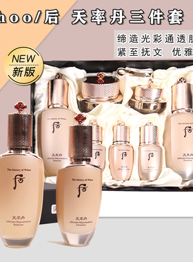 韩国whoo天率丹水乳新两件套抗皱