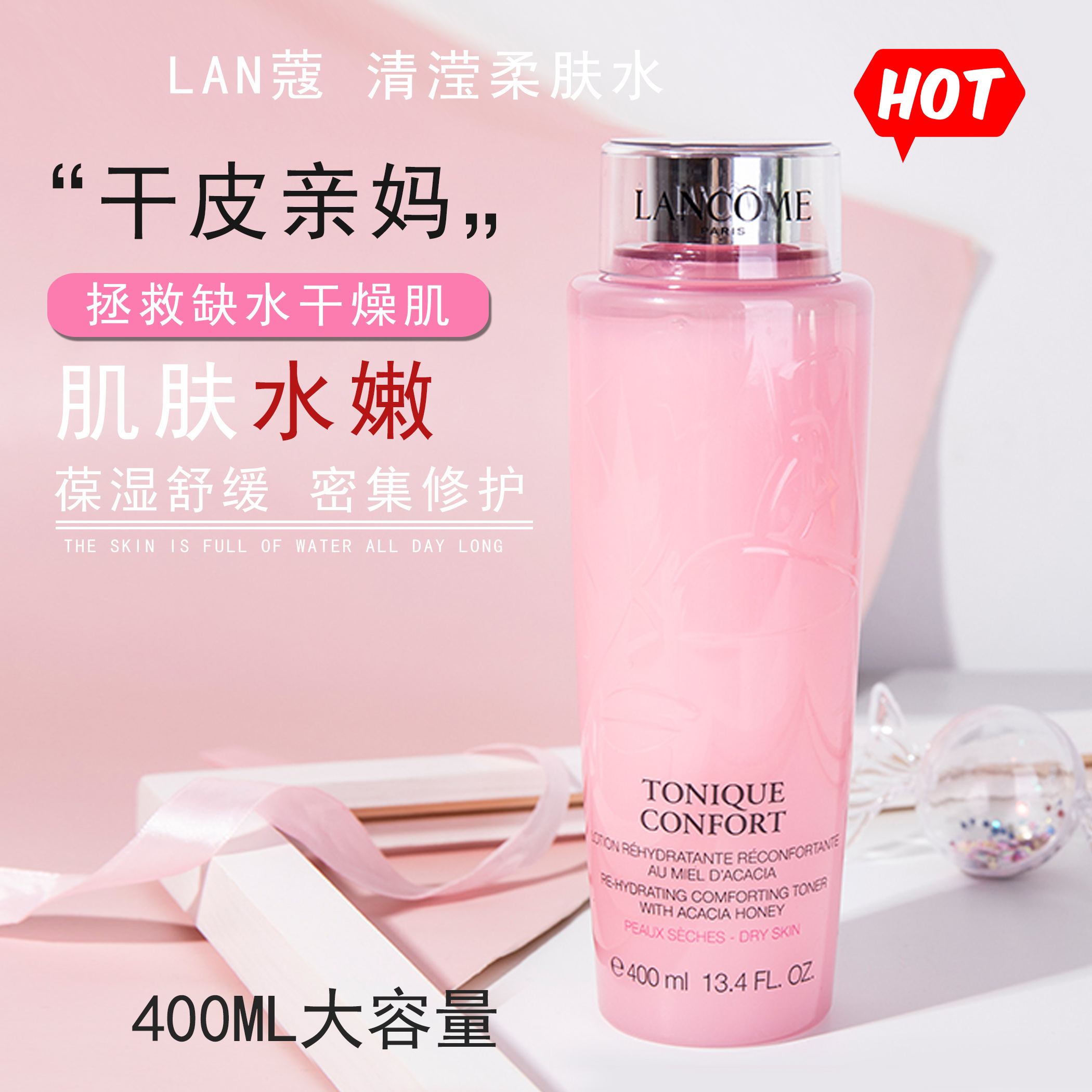 Lancome兰蔻粉水爽肤水柔肤水