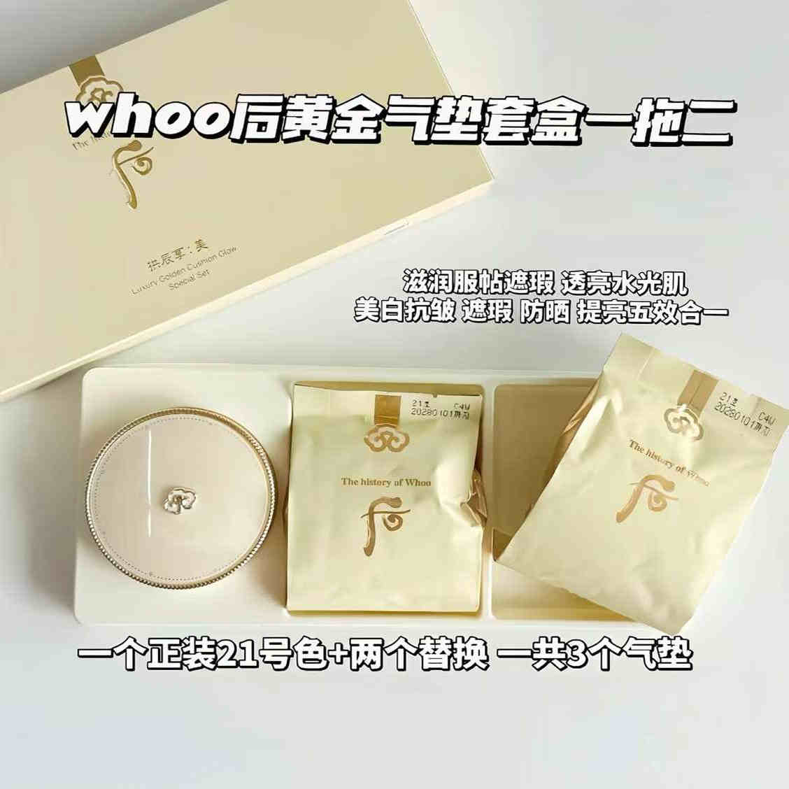 拱辰享美CC粉底黄金气垫套盒