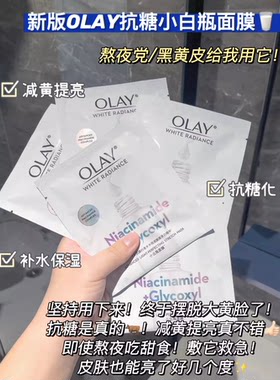 保湿美白去黄气OLAY抗糖面膜