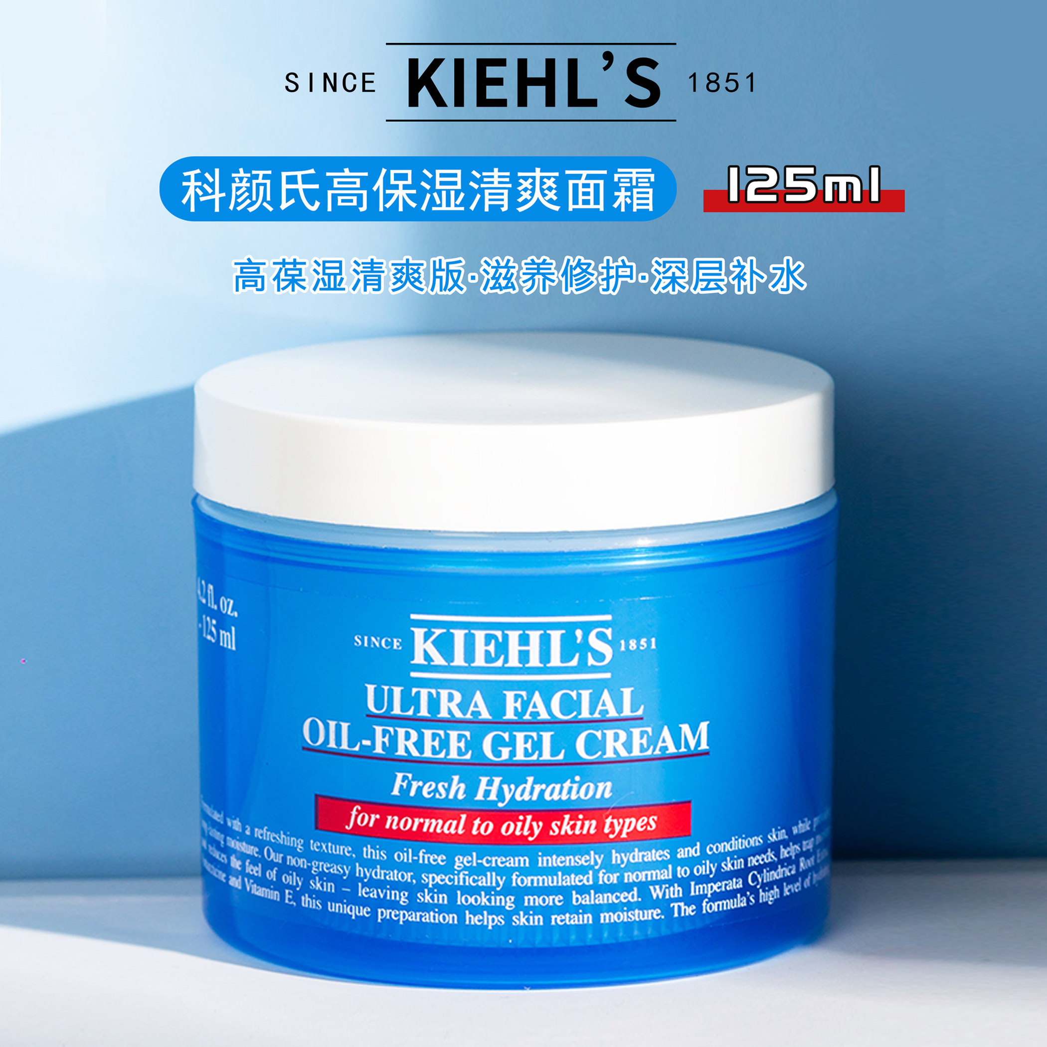 Kiehl's科颜氏高保湿清爽啫喱面霜125ml持久补水控油滋润肤质保湿