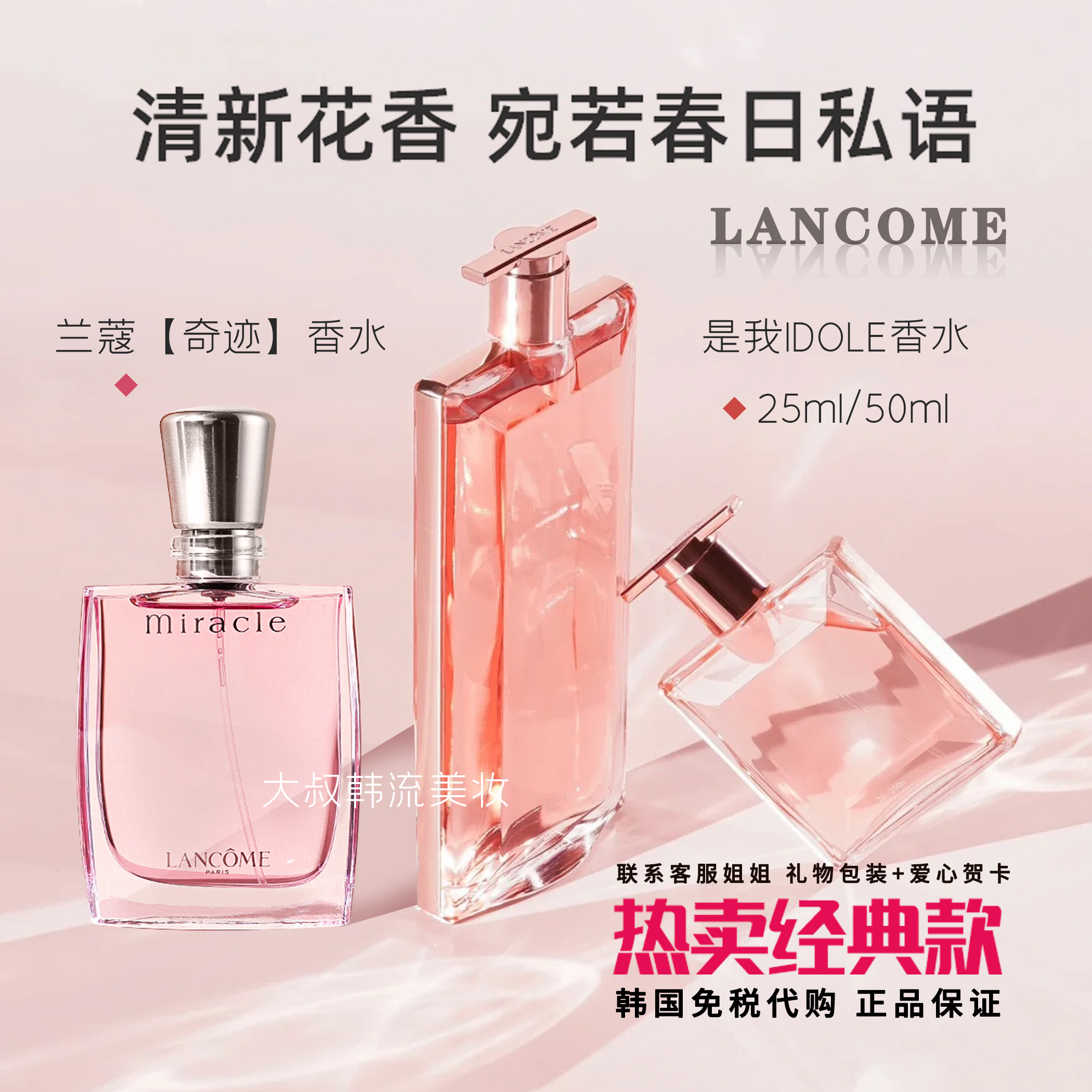 lancome兰蔻真爱奇迹女士香水30ml 是我idole甜美清新持久浓香