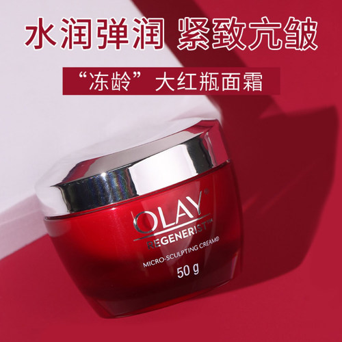 Olay大红瓶玉兰油金纯面霜