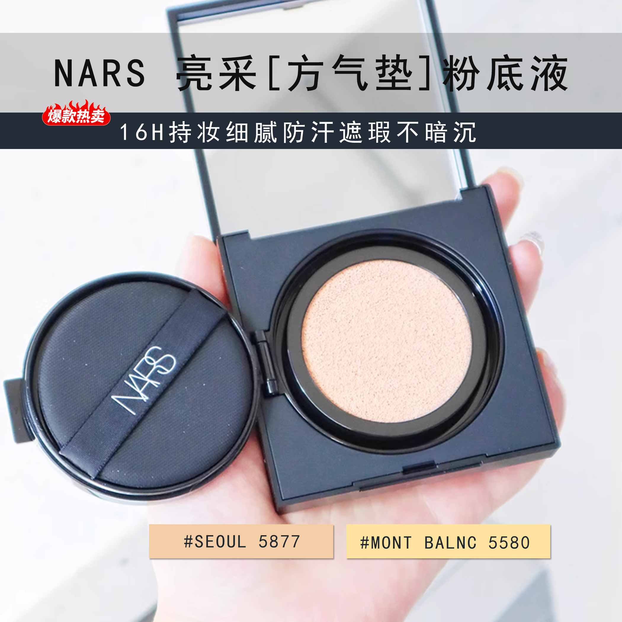 NARS/纳斯黑壳方气垫BB粉底