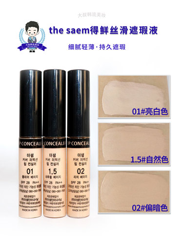 得鲜韩国持久斑点轻薄遮瑕液