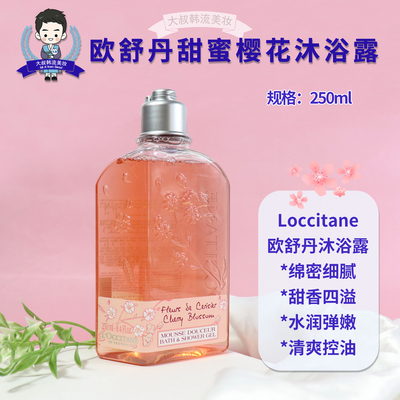 欧舒丹甜蜜樱花沐浴露啫喱250ml