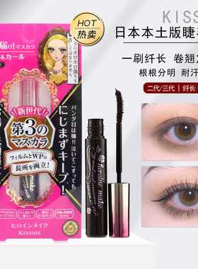 日本奇士美卷翘防水持久睫毛膏