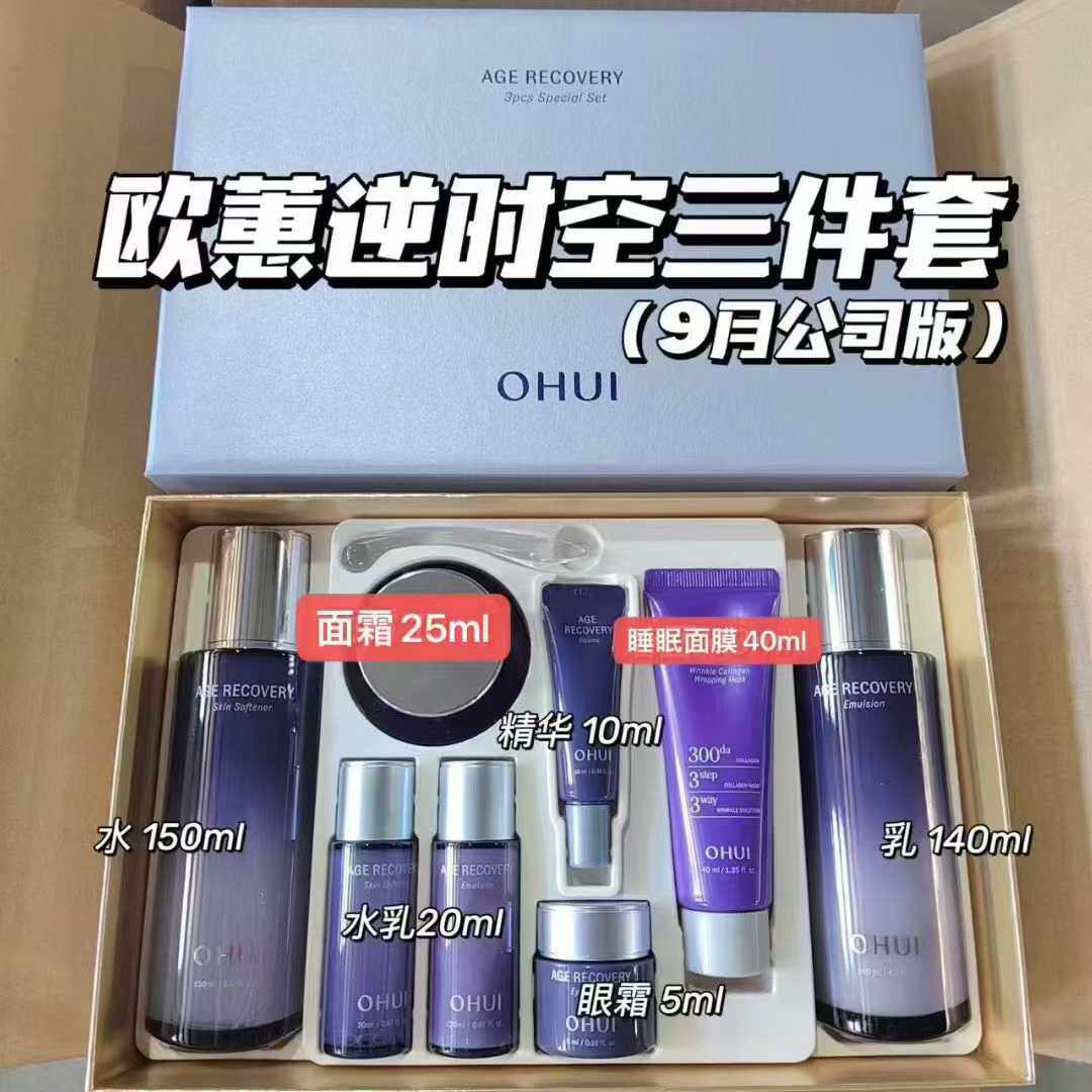 韩国新版欧蕙Ohui逆时空胶原蛋白套盒水润紧致抗老修护三四件套盒