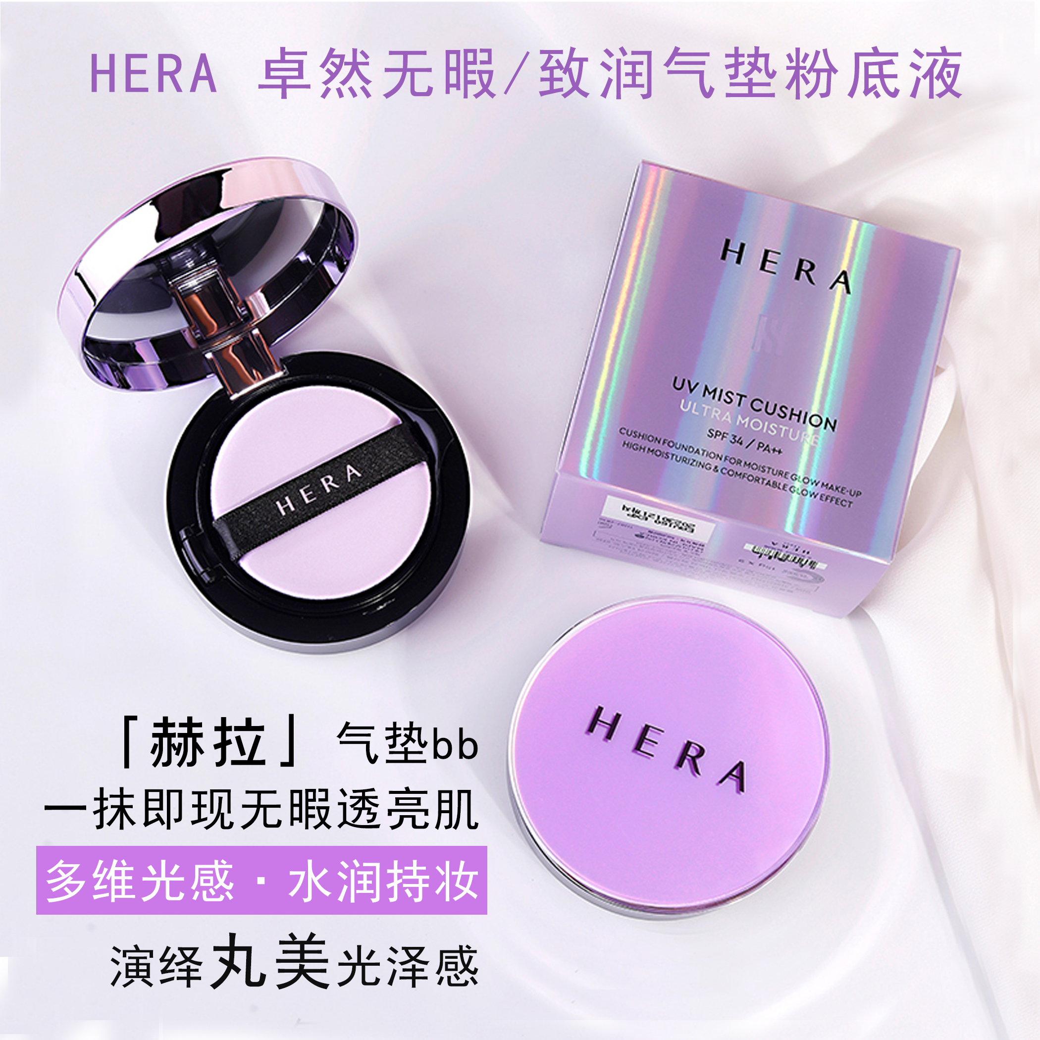 新款hera/赫拉气垫黑珍珠BB霜