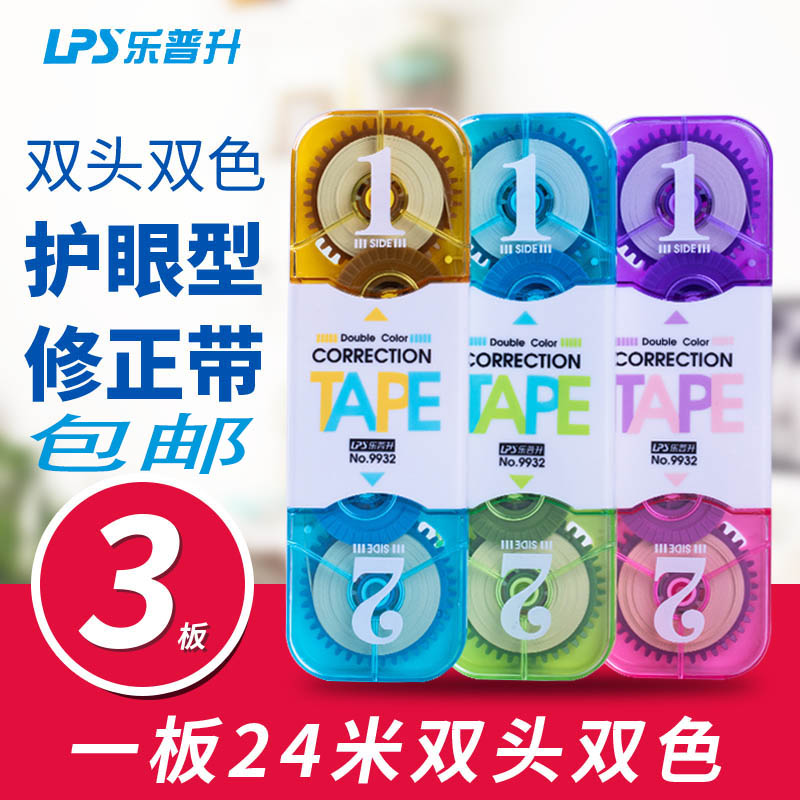 乐普升修正带24米双头双色大容量护眼涂改带黄色白色带芯初中生