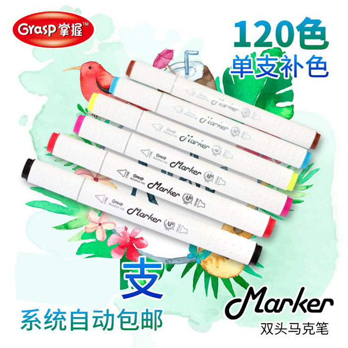 热卖马克笔单支补色手绘动漫绘画