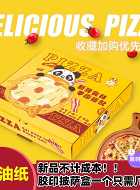 披萨打包盒商用789 10 12英寸一次性硬加厚外卖炸鸡pizza包装定制