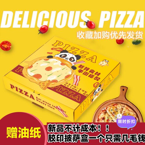 披萨打包盒商用789 10 12英寸一次性硬加厚外卖炸鸡pizza包装定制