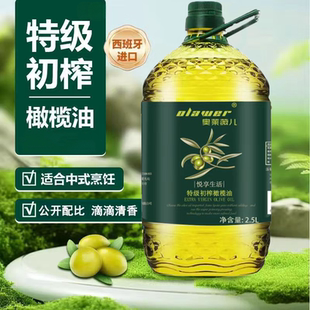 特级初榨橄榄油2.5L装西班牙进口原油特级初榨低健身脂食用油