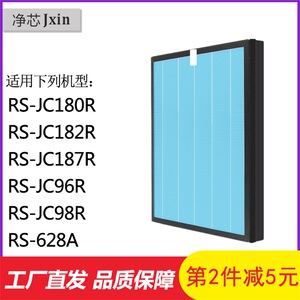 适配荣事达空气净化器过滤网RS-JC182R-JC187R-JC96R-JC98R滤芯