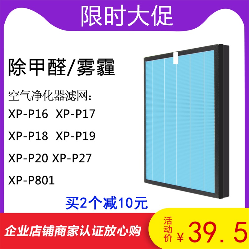 适配春典懂洁夏新飞空气净化器滤网XP-P16/P17/P18/P19/P20滤芯