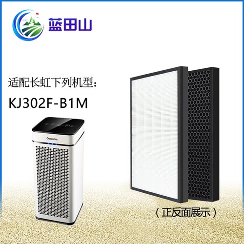 适配长虹空气净化器过滤网KJ302F-B1M滤芯
