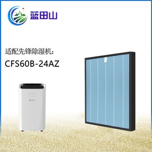 适配先锋除湿机过滤网CFS60B-24AZ滤芯