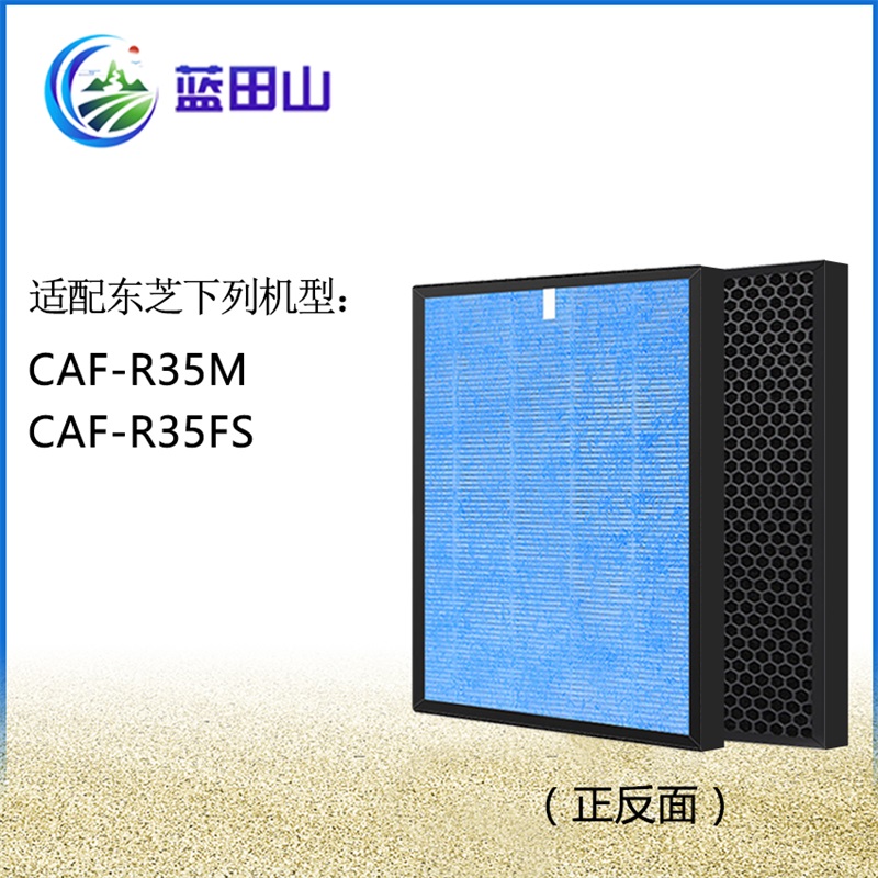 适配TOSHIBA东芝空气净化器过滤网CAF-R35M CAF-R35FS滤芯