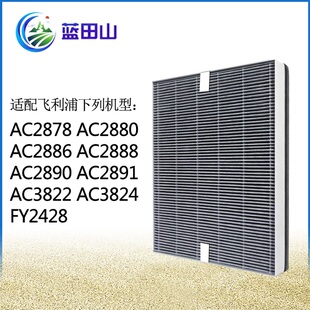 适配飞利浦空气净化器过滤网AC2880/2890/2886/2888 FY2428滤芯