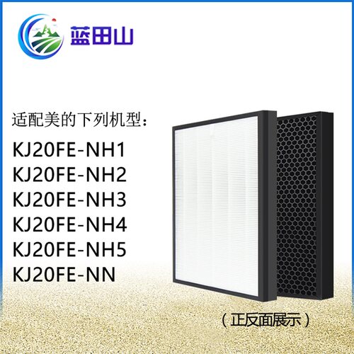 适配美的空气净化器过滤网KJ20FE-NH1-NH2-NH3-NH4-NH5-NN滤芯