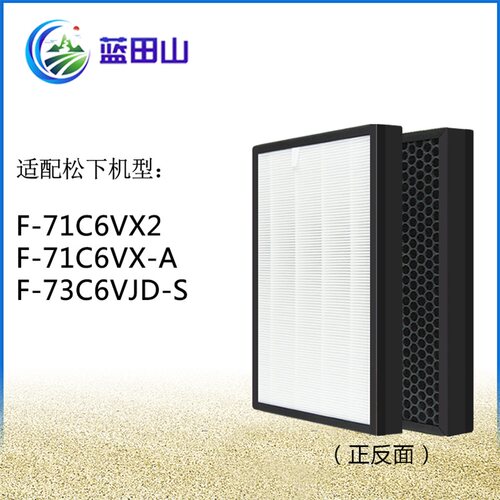 适配松下空气净化器过滤网F-71C6VX2 F-71C6VX-A F-73C6VJD-S滤芯