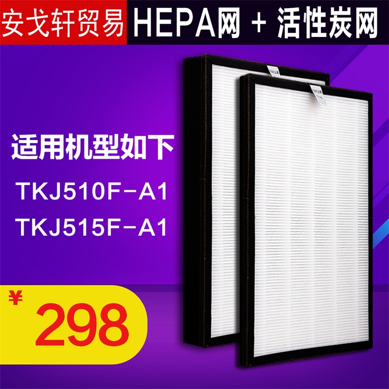 [净化防治企业商城净化,加湿抽湿机配件]适配TCL空气净化器TKJ510F-月销量1件仅售179元