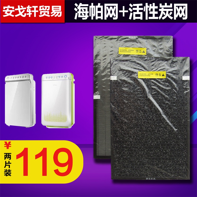 适配美的空气净化器KJ30FE-NV/NV1/NV2/NV3/KJ25FE-NJ过滤网滤芯