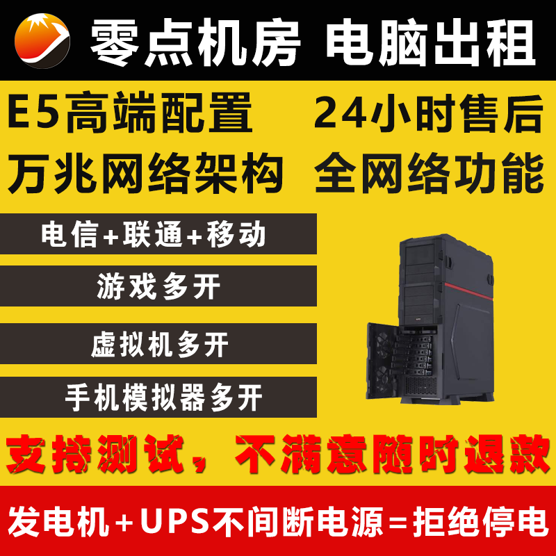 零点远程电脑出租E52678v设备维修或租赁服务