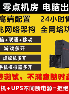 零点远程电脑出租E52678v3服务器租用物理机游戏模拟器多开虚拟机