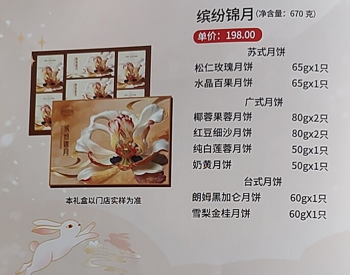 苏州长发月饼券198型券缤纷锦月月饼礼盒提货券
