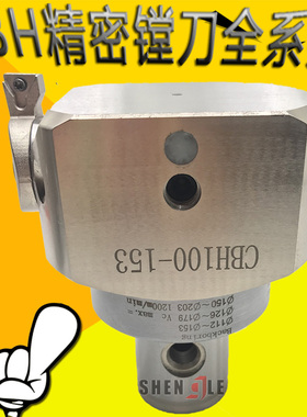单刃精搪刀CBH20 25 32 41 53 68 100 150DCK BT40-LBK SCK精镗头