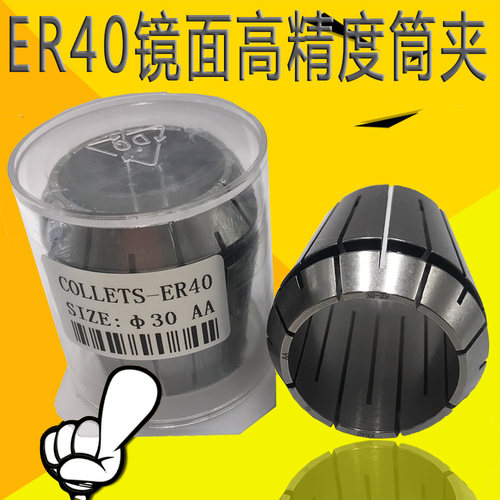 高精度ER40夹头3-32 AA级嗦咀加工中心筒夹 28 29 30 32精度0.008