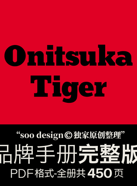 鬼冢虎Onitsuka Tiger档案原创整理 品牌方案库独家出品 行业素材