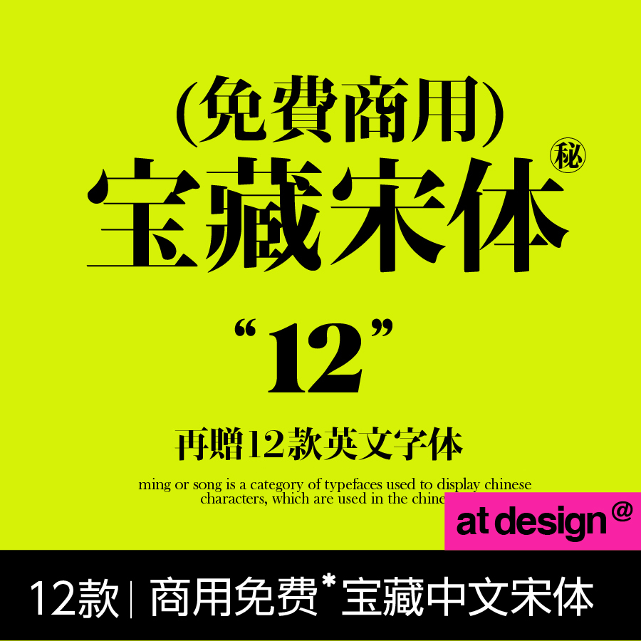 12组宋体字体版式搭配 中文字体设计素材 中英文搭配