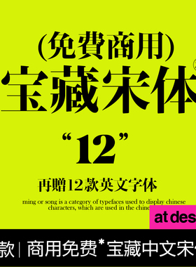 12组宋体字体版式搭配 中文字体设计素材 中英文搭配